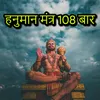 Hanuman Mantra 108 Bar